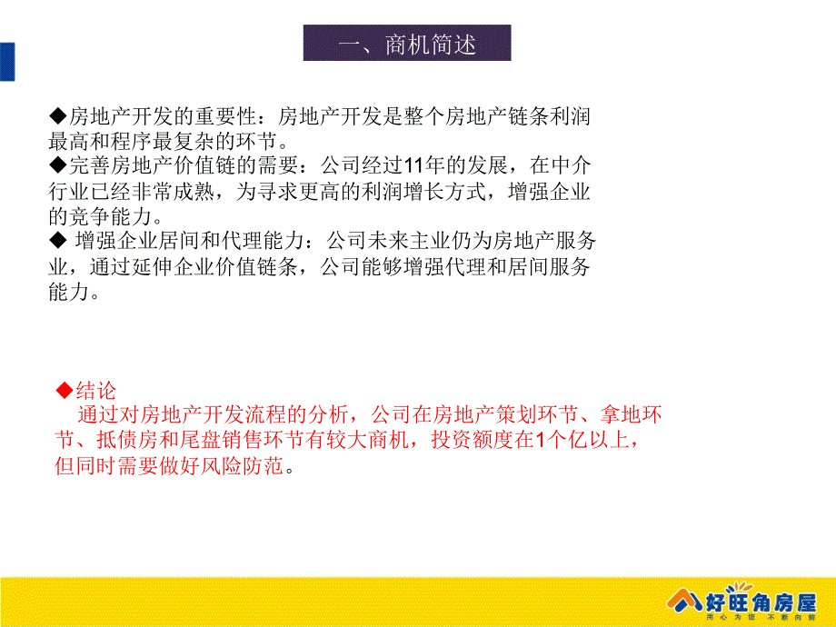 房地产开发流程1873018_第3页