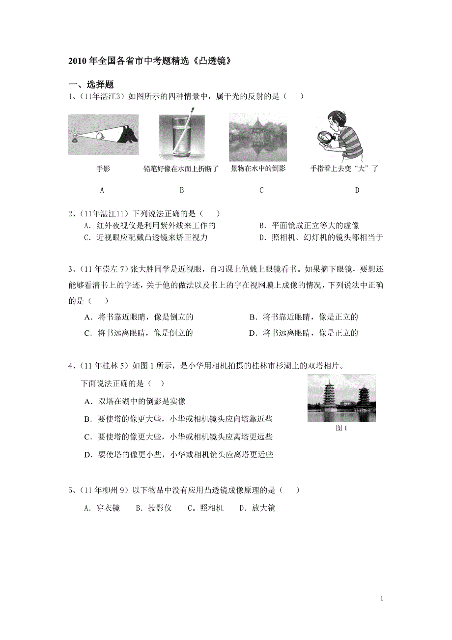 初中物理中考试题分类汇编《凸透镜》_第1页