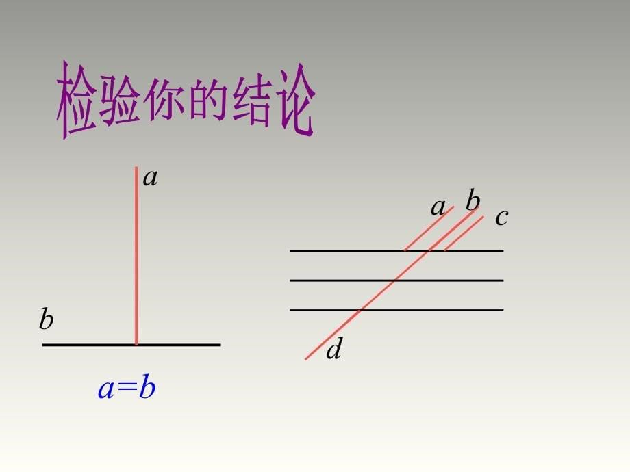 沪科版八年级数学上册第13章教学课件13.2命题与证明第2课时证明共21张PPT_第5页