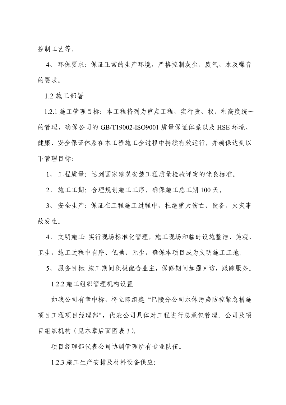 水体污染防控紧急施工项目技术标工程类资料.doc_第5页