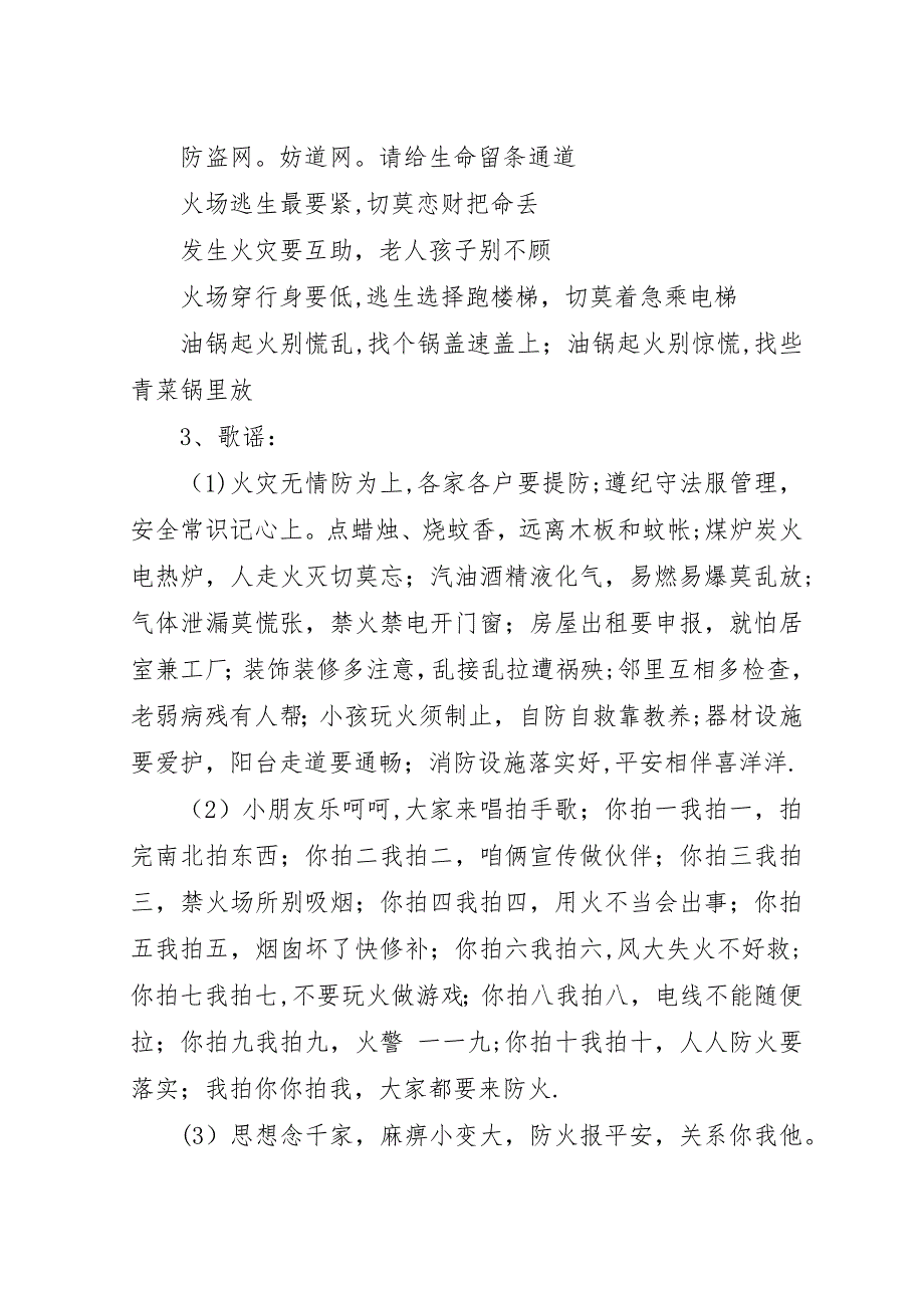 消防宣传标语、警句.docx_第4页