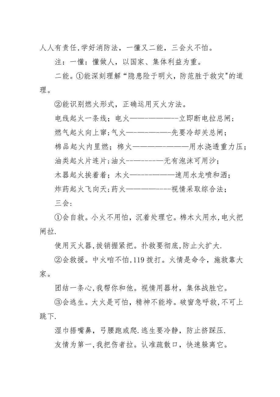 消防宣传标语、警句.docx_第5页