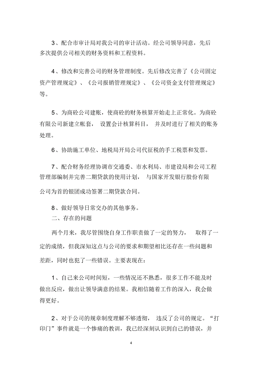 财务会计转正工作总结_第4页