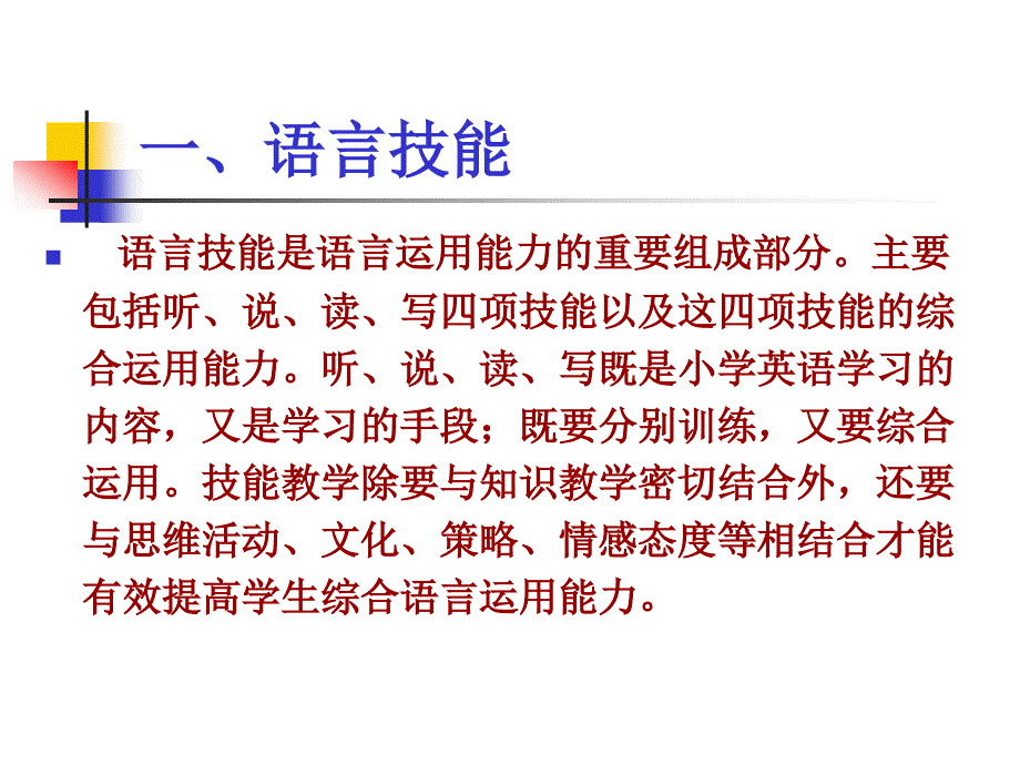 导读小学英语课程标准第三部分分级标准株洲市荷塘小学_第4页