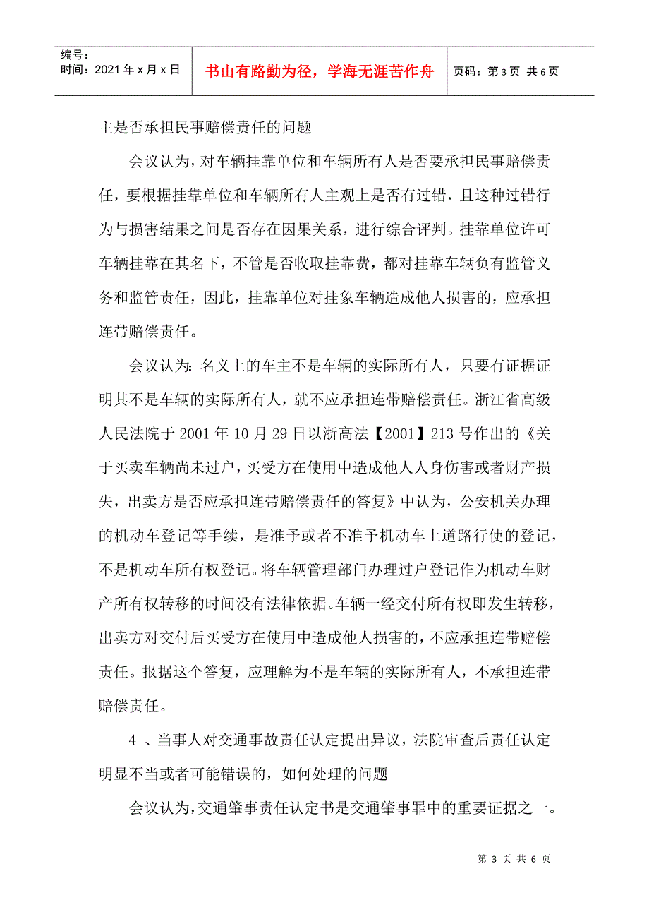 全省中级法院刑庭庭长会议_第3页