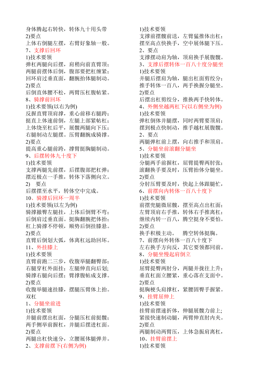 部分体育项目动作口诀.doc_第3页