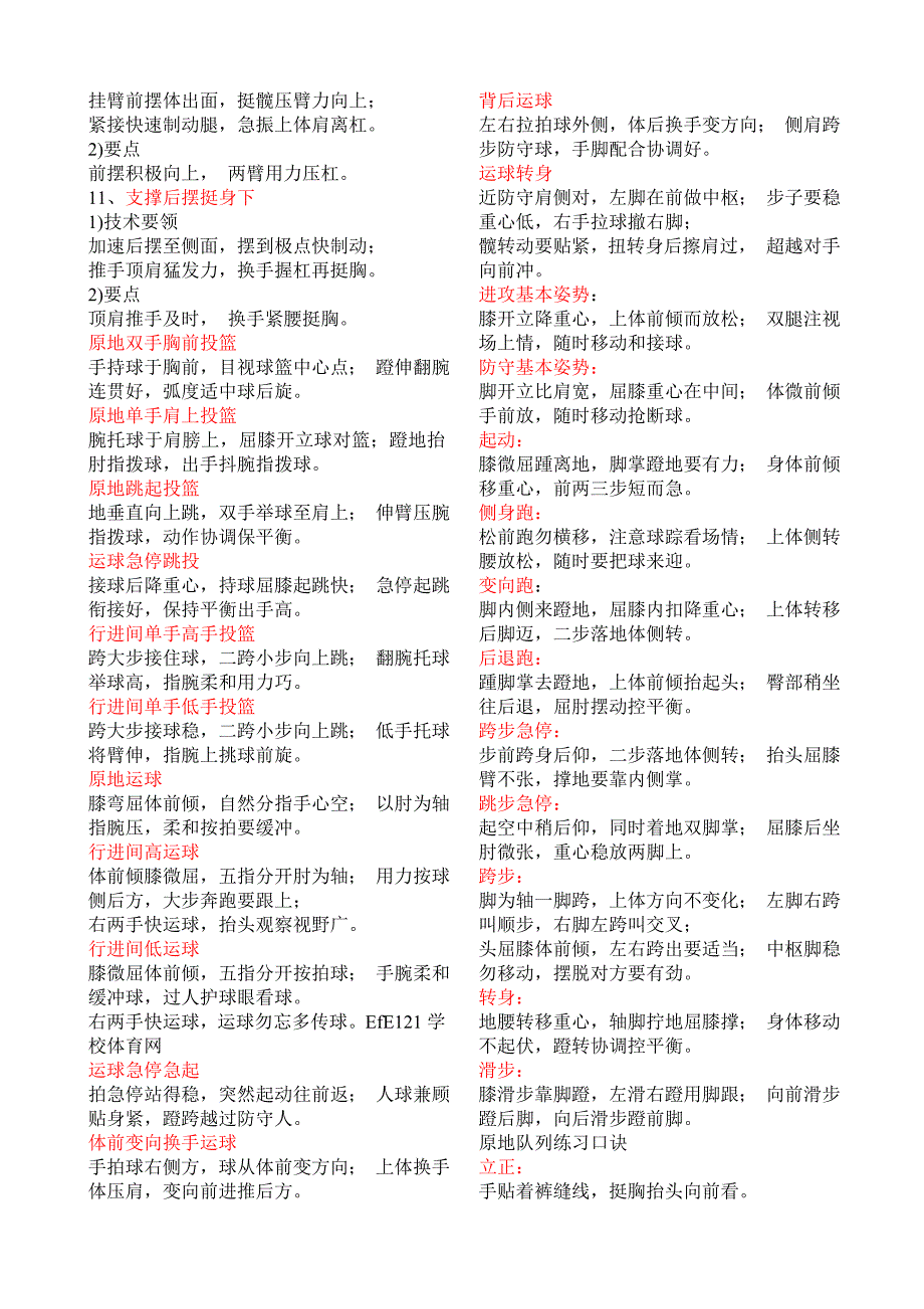 部分体育项目动作口诀.doc_第4页