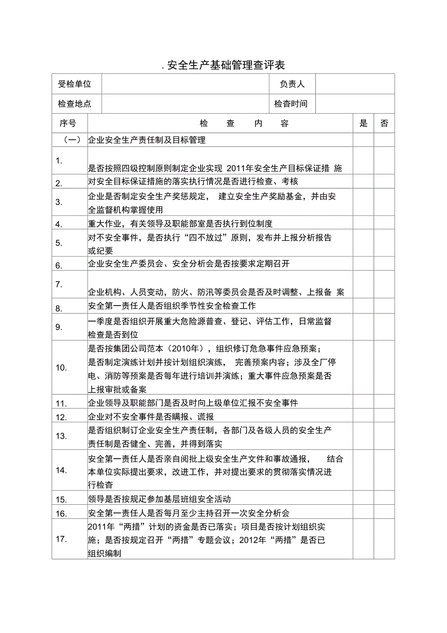 某分公司秋季安全检查表_第3页