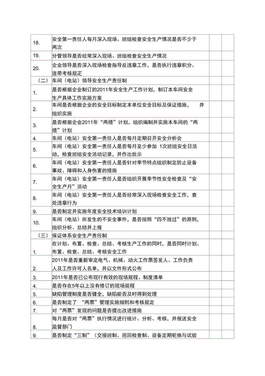 某分公司秋季安全检查表_第4页