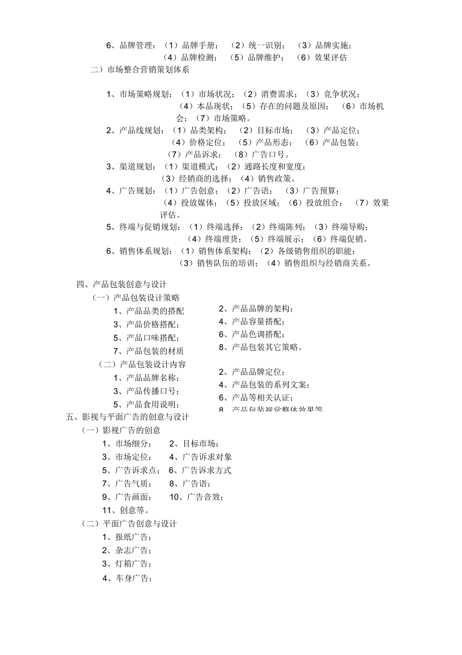 食品企业VI系统设计_第4页