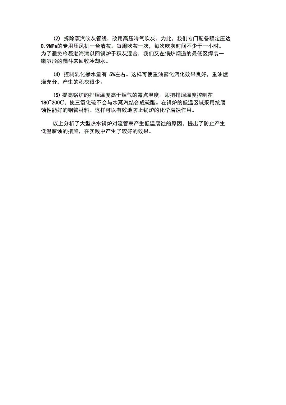 大型热水锅炉低温腐蚀问题的探讨_第2页