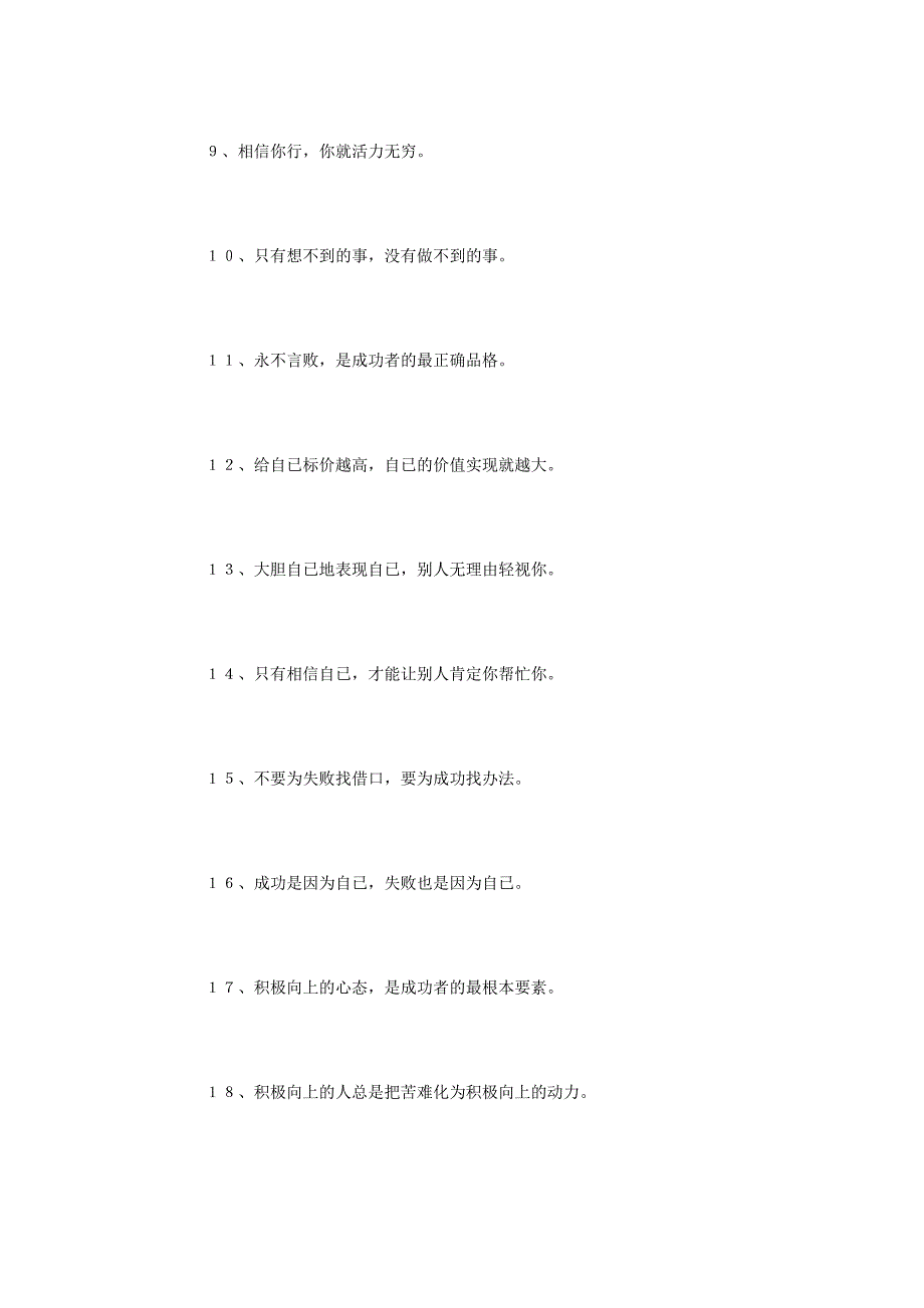 做回自己给力92句经典励志语句_第2页