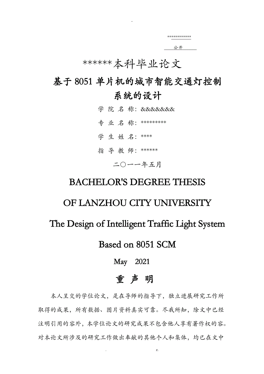 基于51单片机智能交通灯的控制_第1页