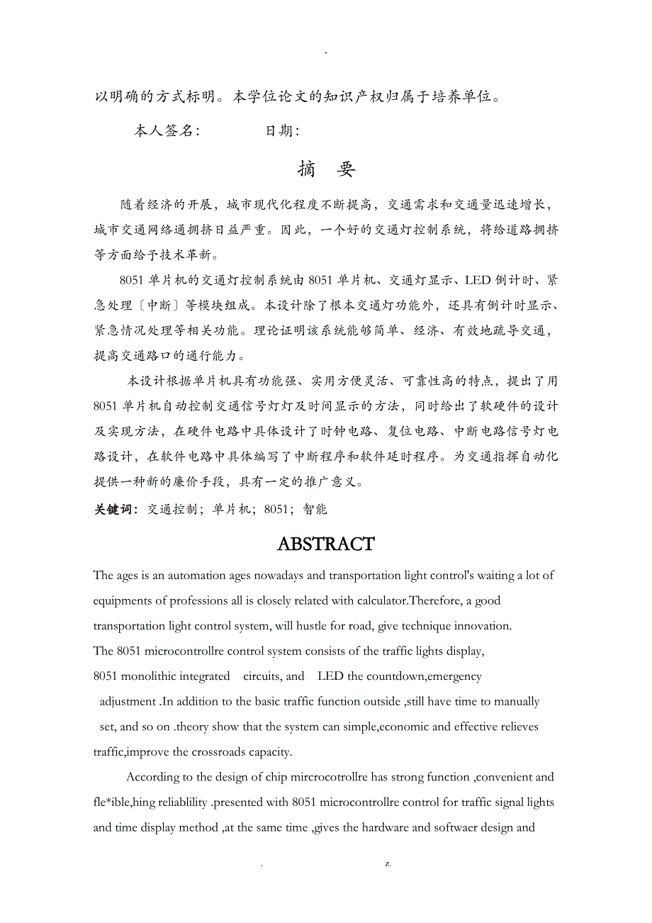 基于51单片机智能交通灯的控制_第2页