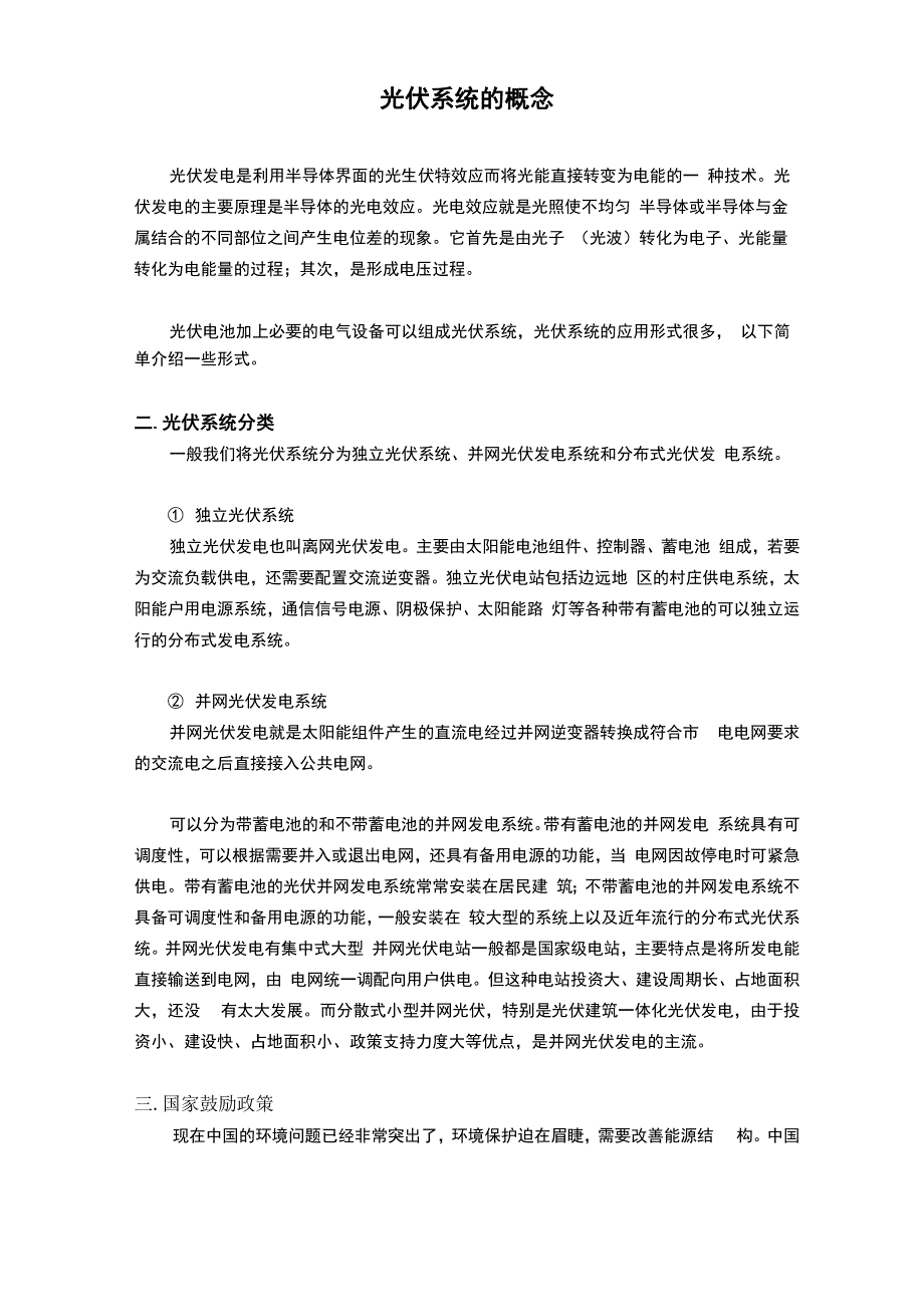 光伏系统的概念_第1页