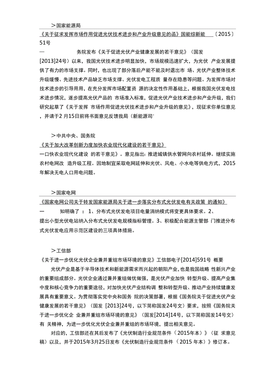 光伏系统的概念_第3页