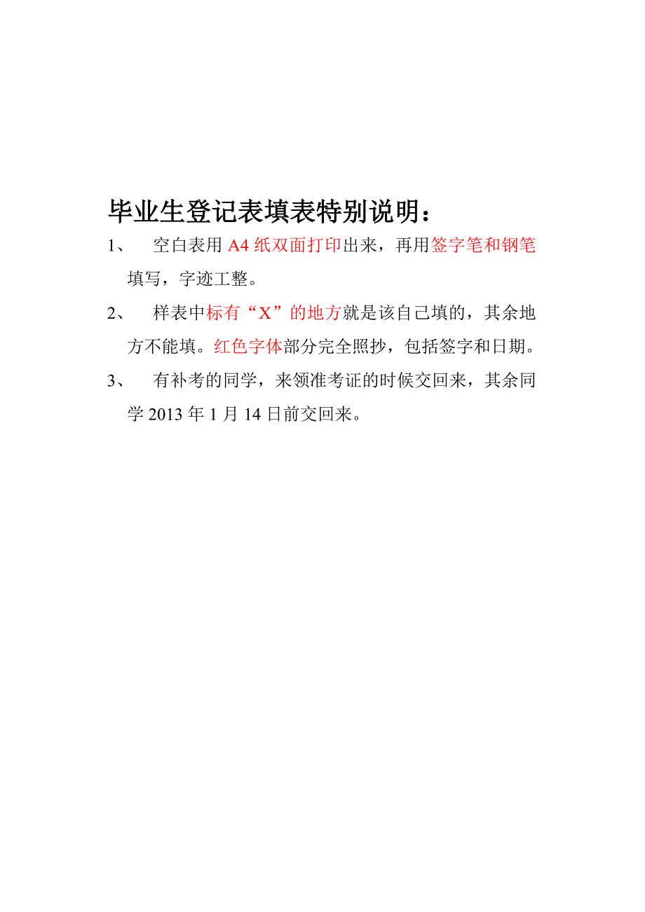 毕业生登记表样表.doc_第1页