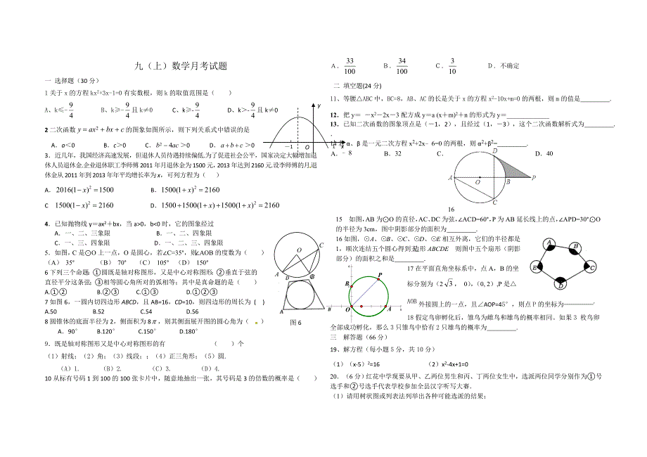 九（上）数学月考试题襄阳市39中耿金良_第1页