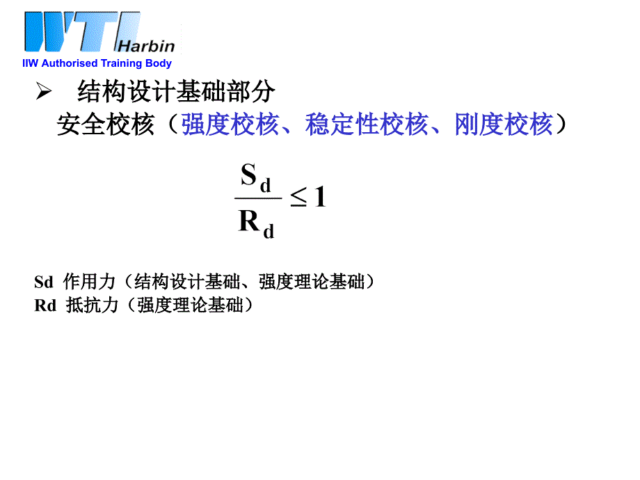 国际焊接工程师结构复习_第3页