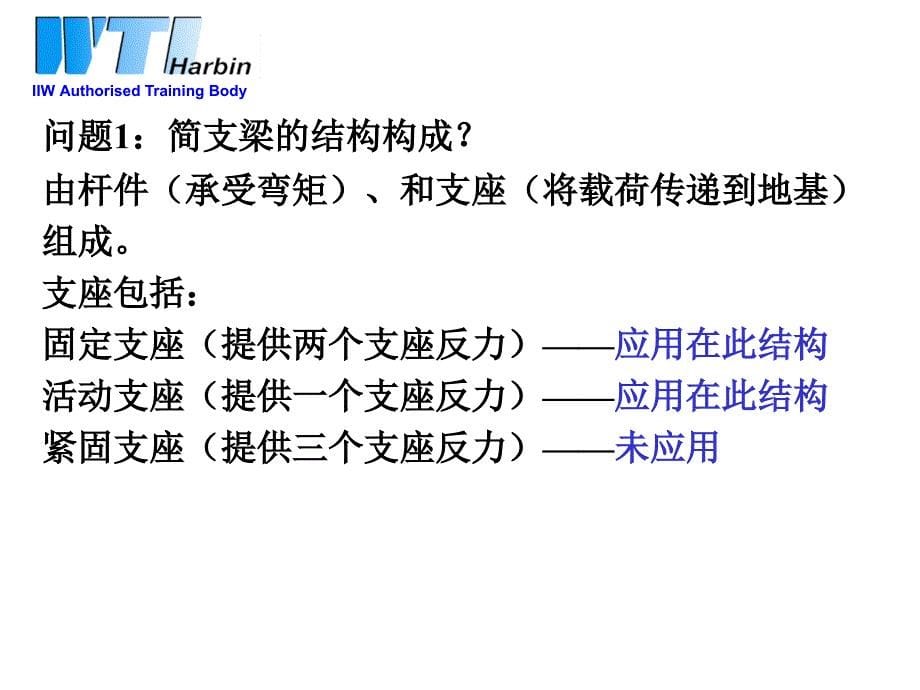 国际焊接工程师结构复习_第5页