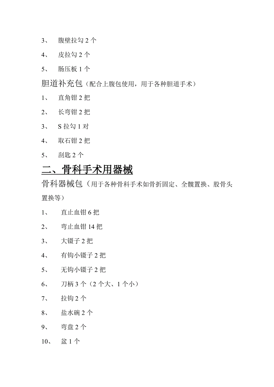 手术器械介绍.doc_第4页