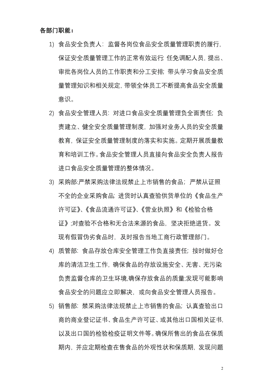 (进口食品收货人备案)——企业食品安全质量管理制度_第2页