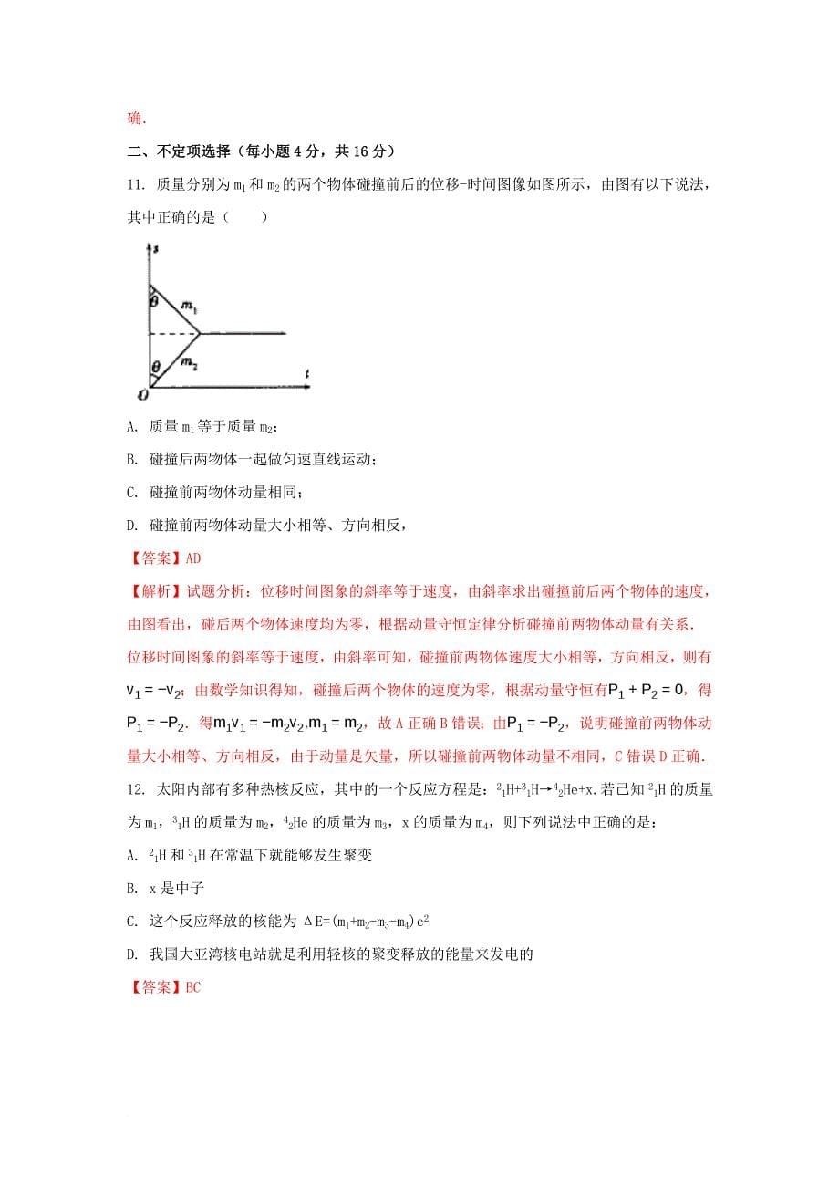 黑龙江省鸡西市高二物理下学期期中试题含解析_第5页