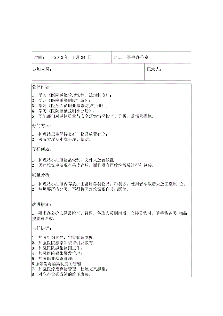 感控小组工作会议记录_第2页