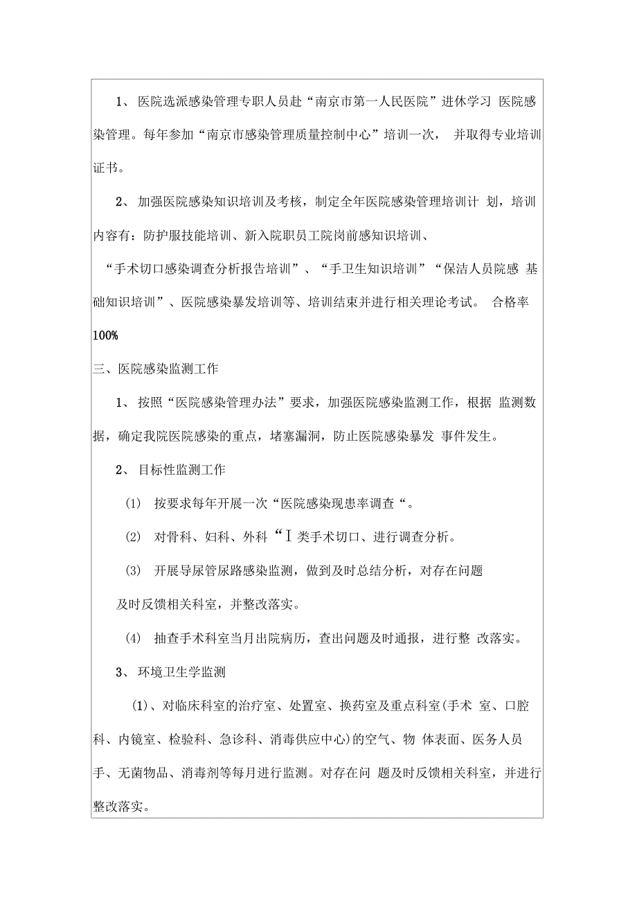 感控小组工作会议记录_第4页