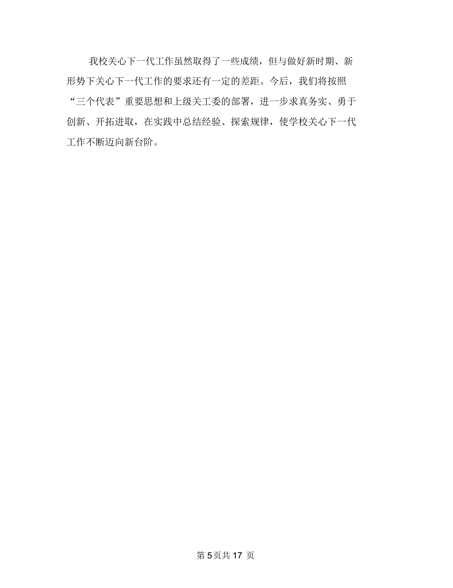 职教中心关心下一代工作交流材料与职教中心工作计划6篇汇编_第5页