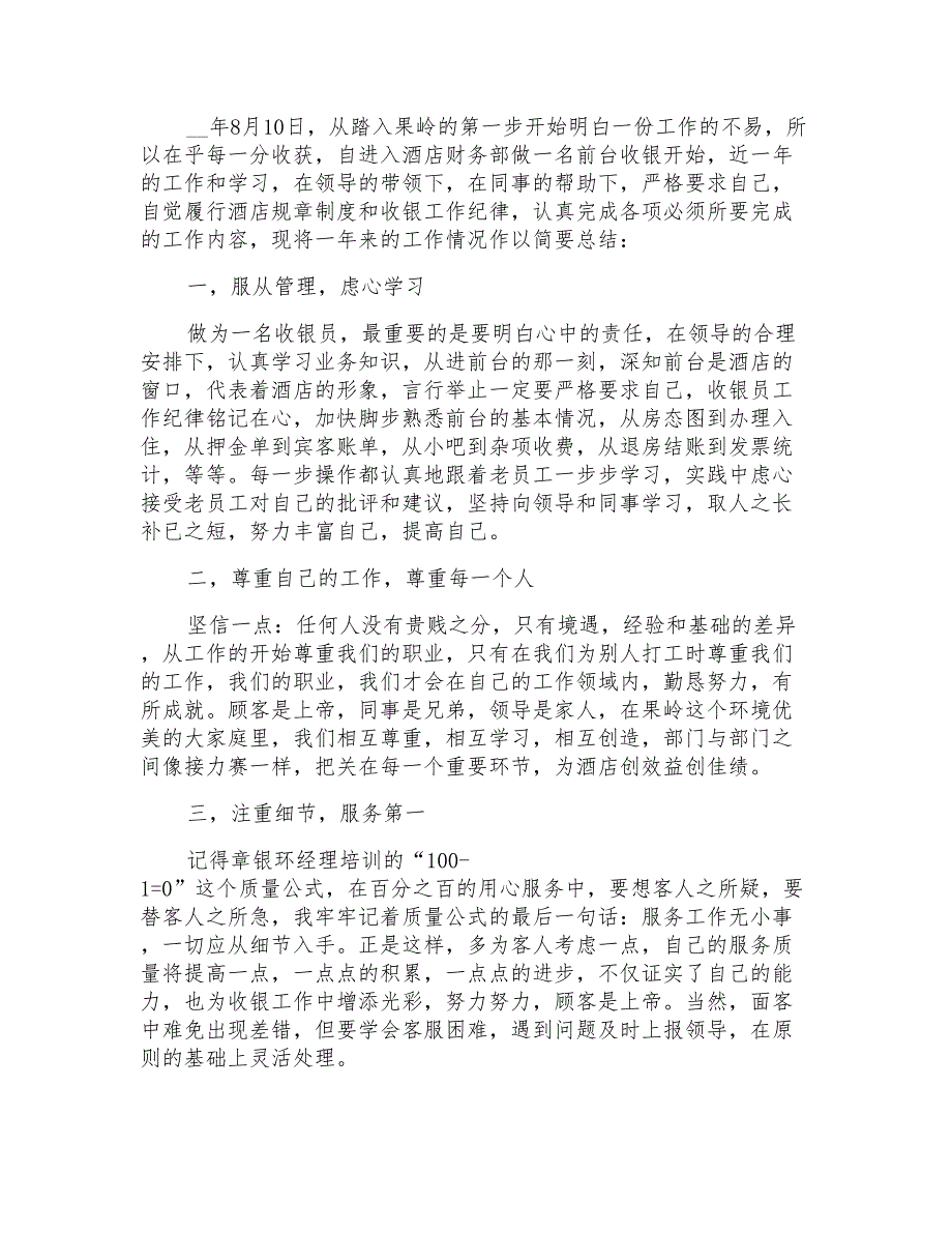 2021年关于酒店前台年终工作总结汇编8篇_第3页