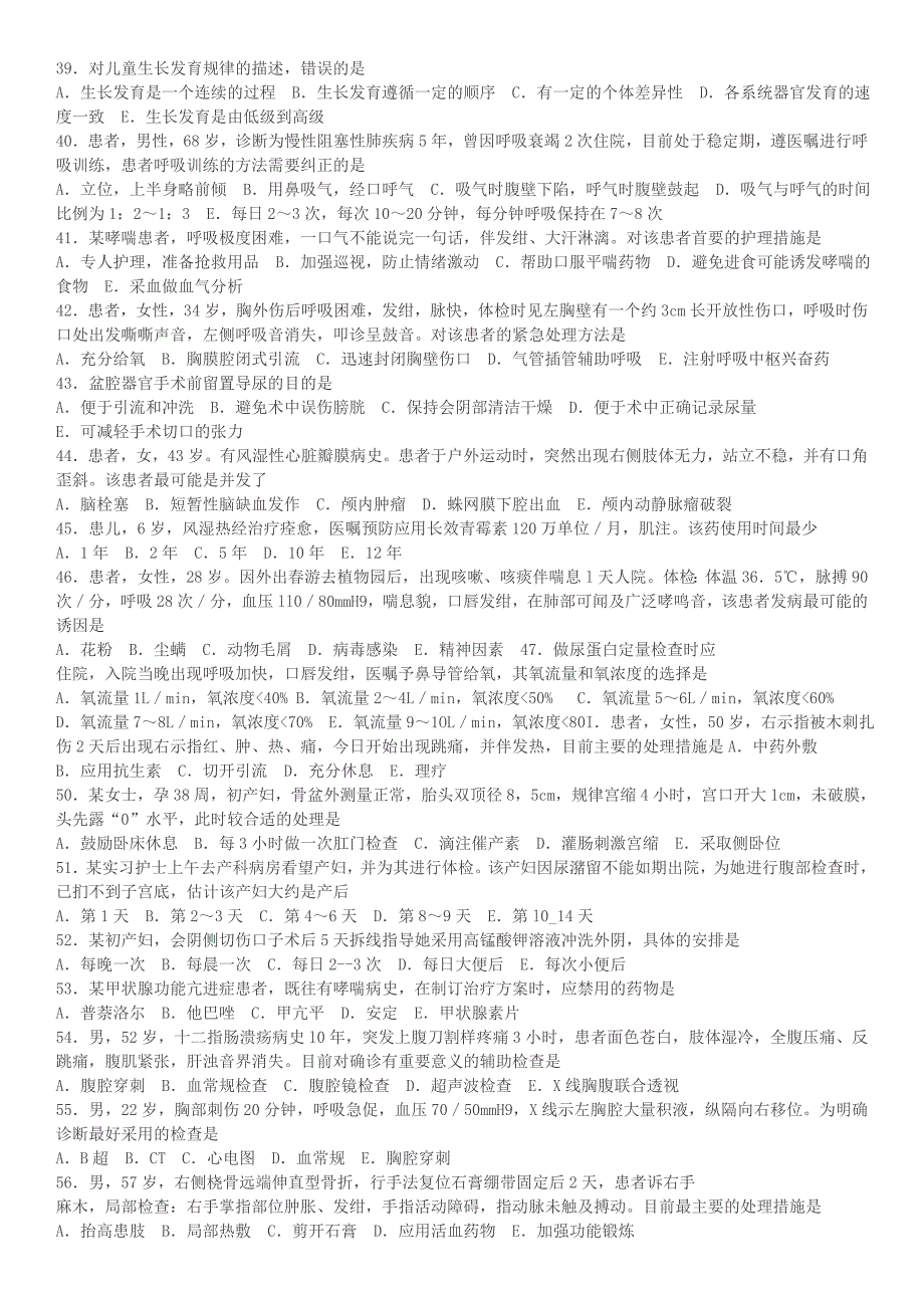 2015年护士资格考试实践能力历年高频考题(精编版)1.2.doc_第3页