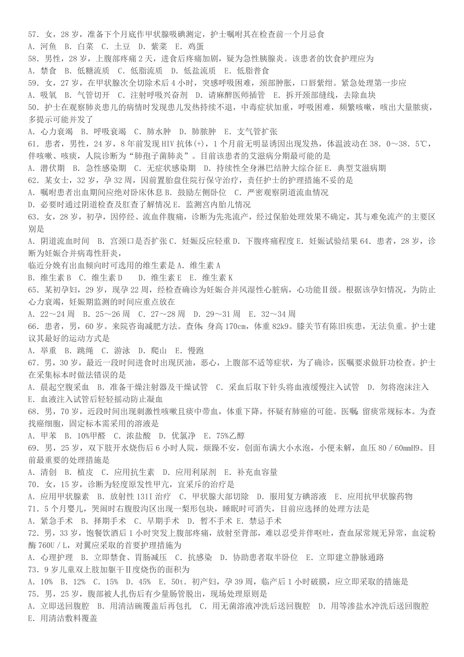 2015年护士资格考试实践能力历年高频考题(精编版)1.2.doc_第4页