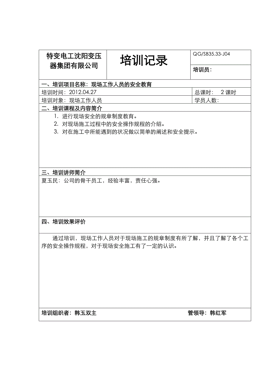 （精选）电力安装安全培训记录_第2页