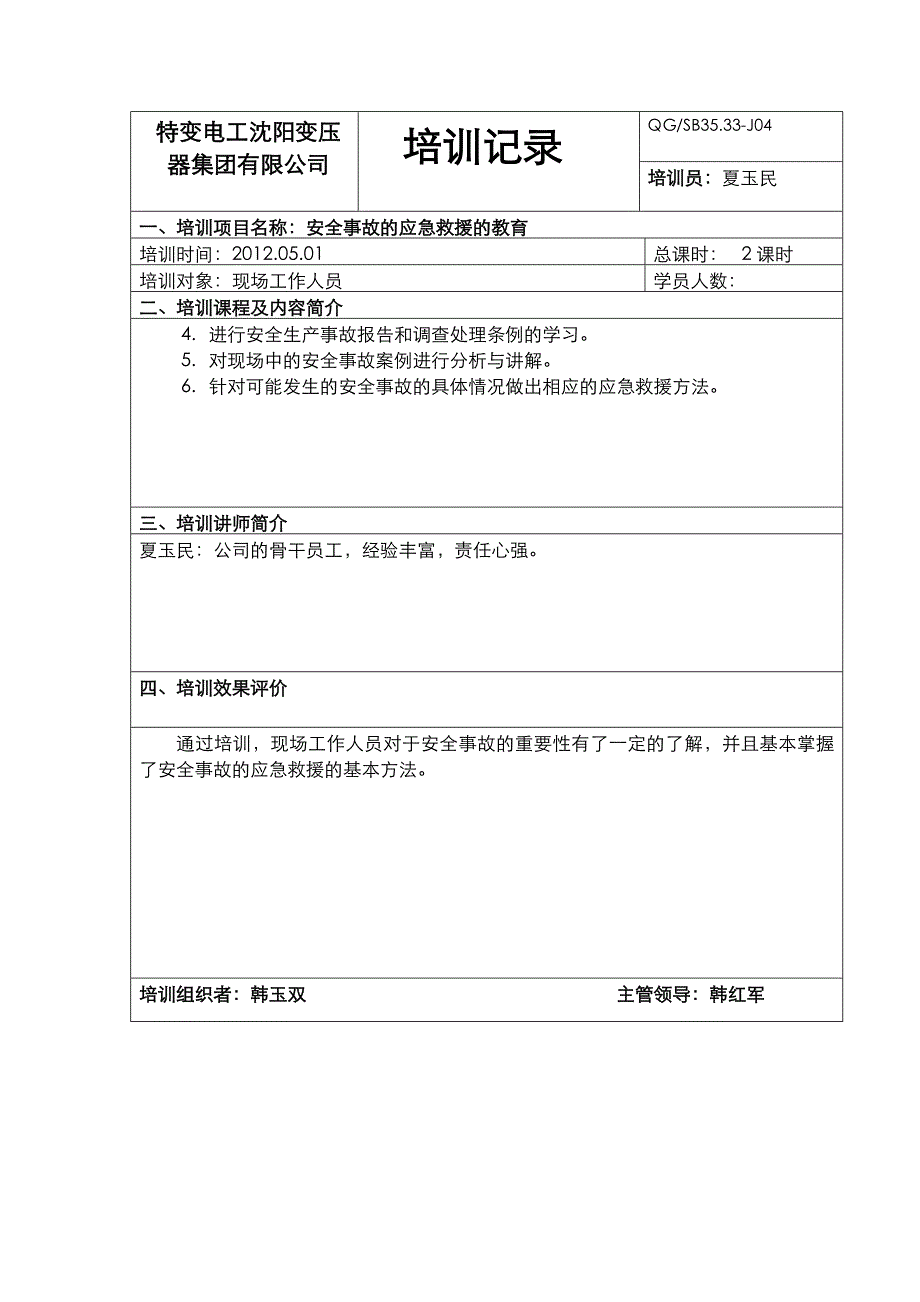 （精选）电力安装安全培训记录_第3页