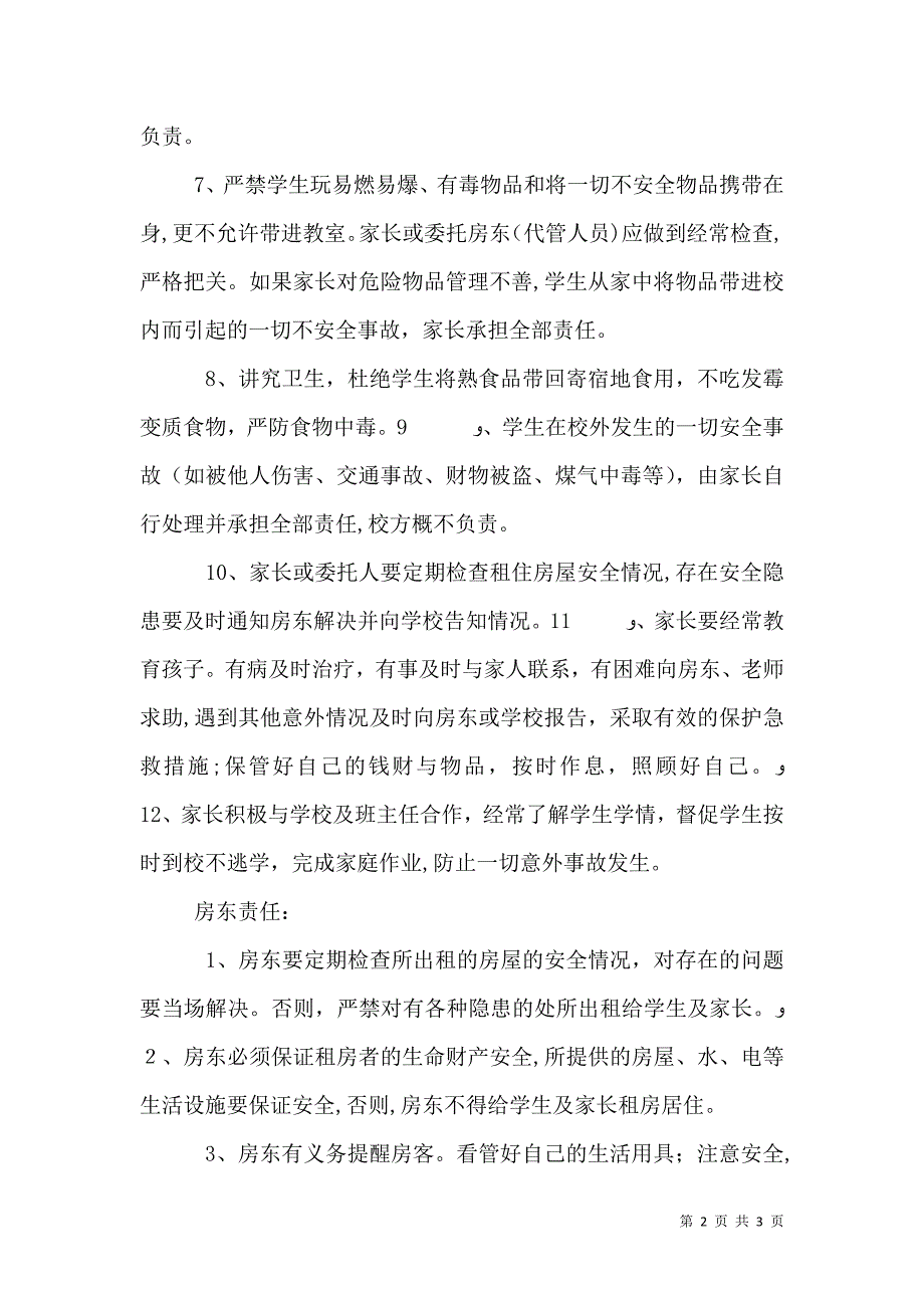 学校与寄宿生房东安全责任书_第2页