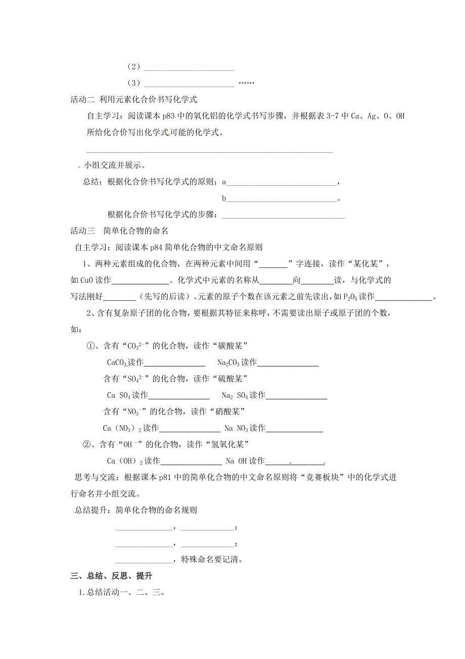 【最新资料】【沪教版】九年级化学：3.3物质的组成第2课时学案_第2页