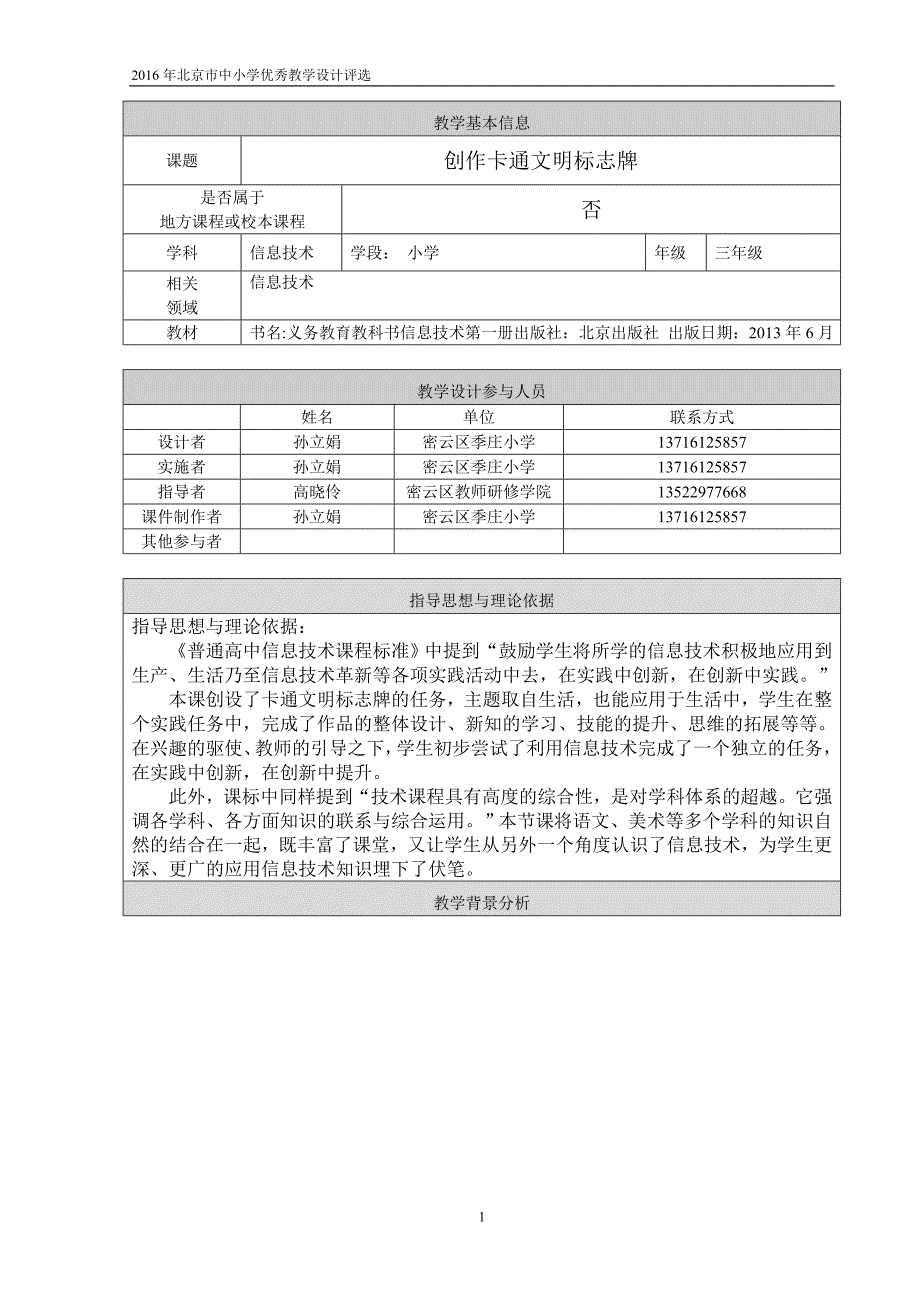 教学设计——创作卡通文明标志牌精品教育_第1页