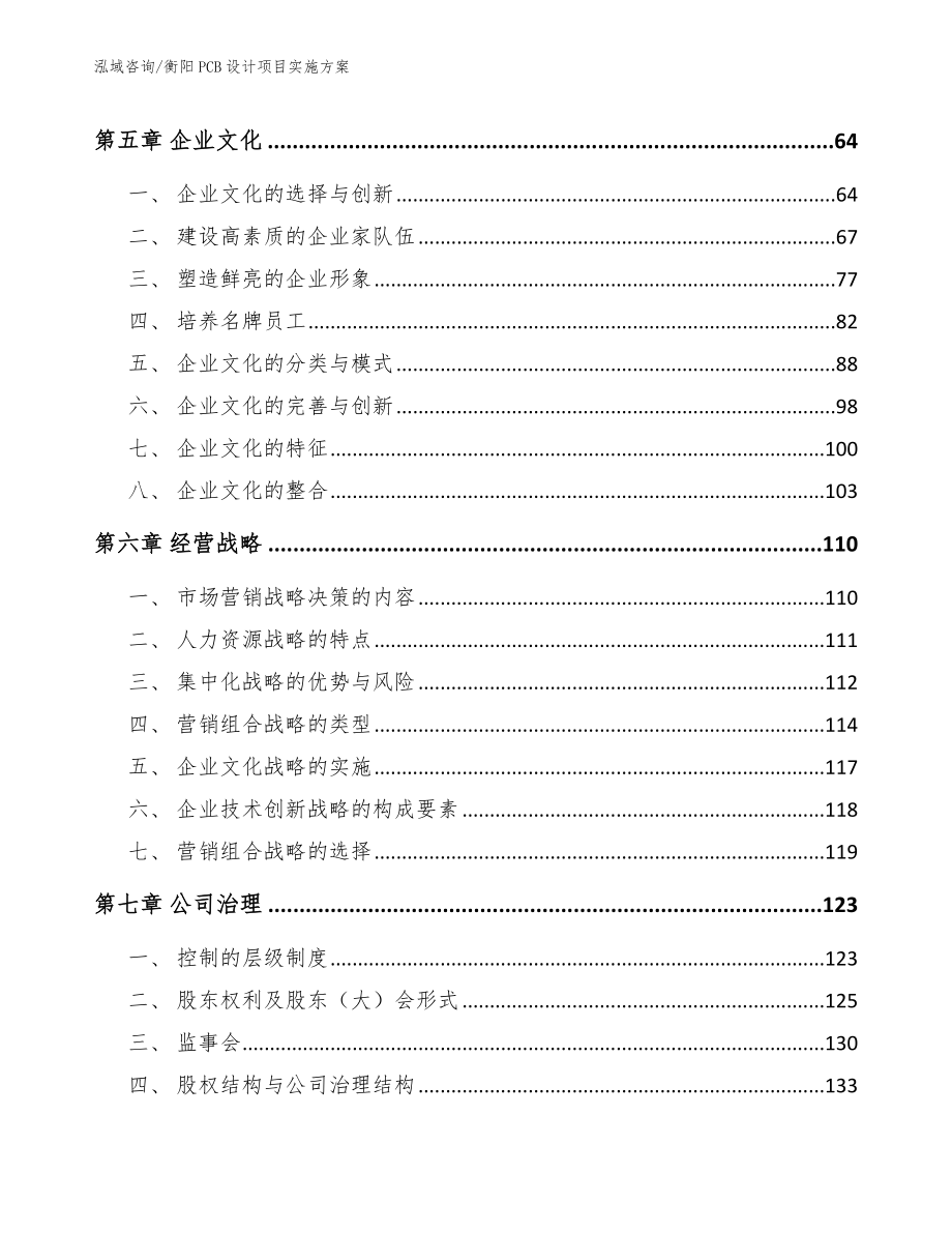 衡阳PCB设计项目实施方案_第4页