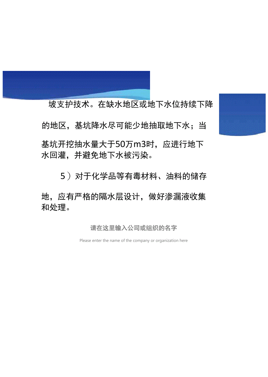 建筑工程施工水污染控制措施_第2页