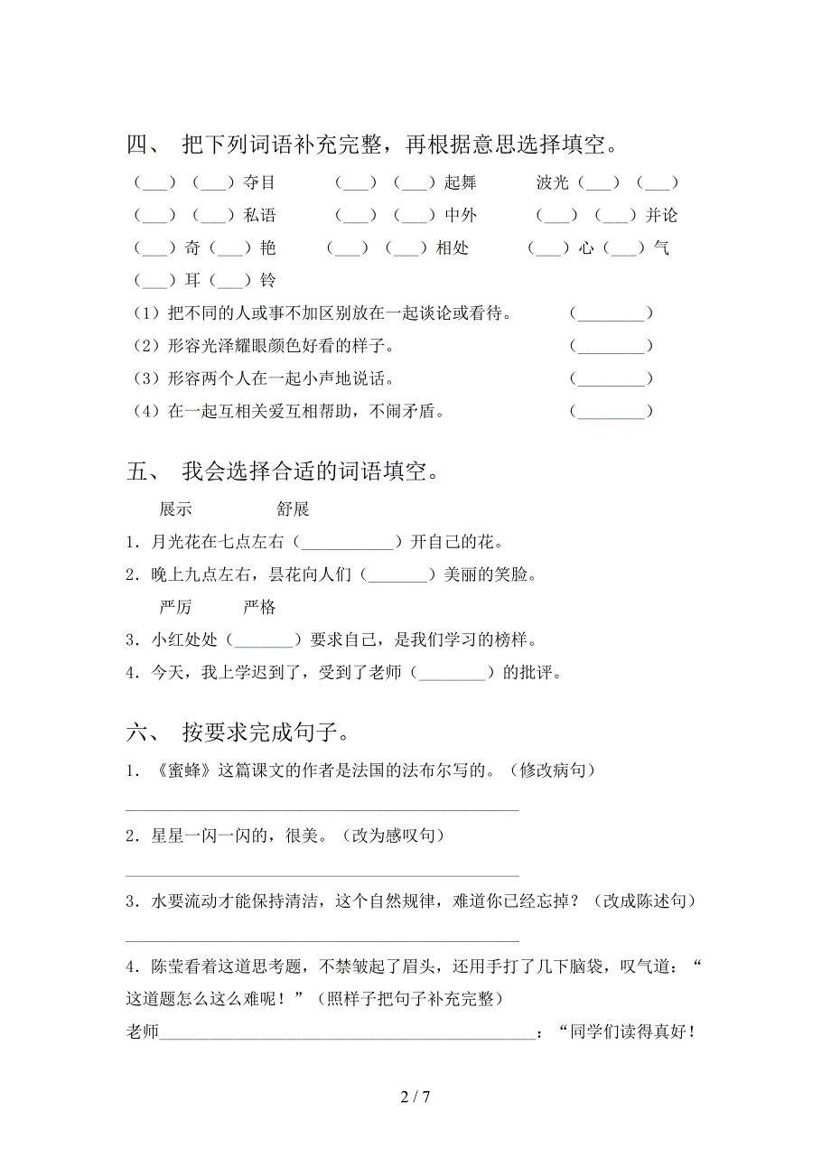 最新人教版三年级语文上册期末考试题(加答案).doc_第2页