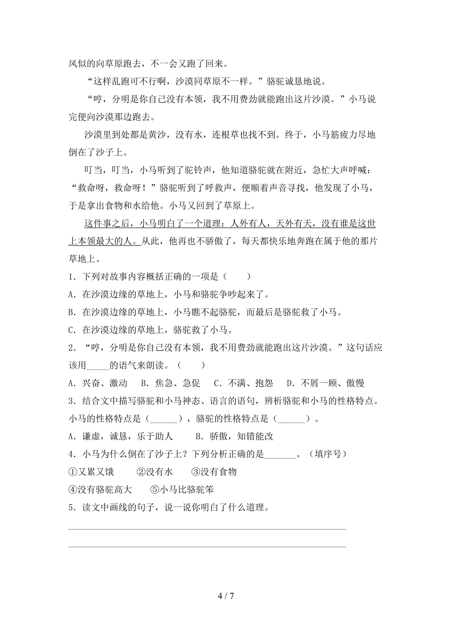 最新人教版三年级语文上册期末考试题(加答案).doc_第4页