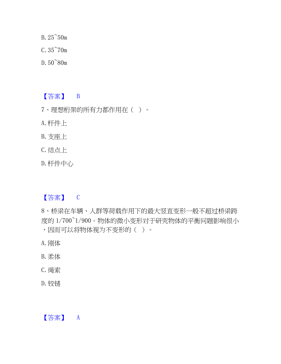 2023年质量员之市政质量基础知识通关题库(附答案)_第3页