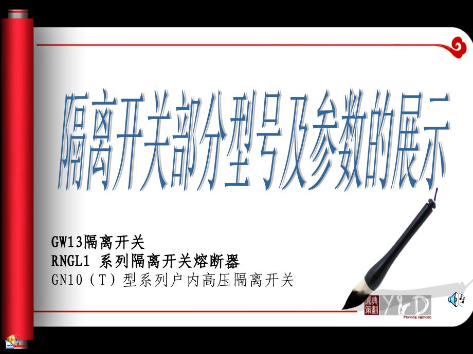 《隔离开关参数》PPT课件.ppt_第1页