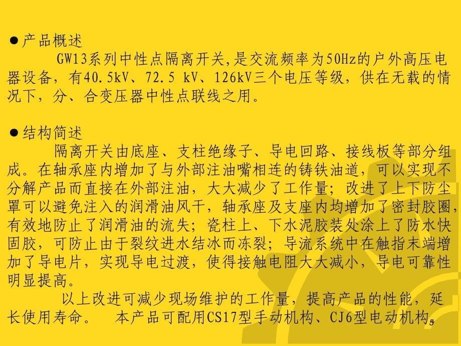 《隔离开关参数》PPT课件.ppt_第5页