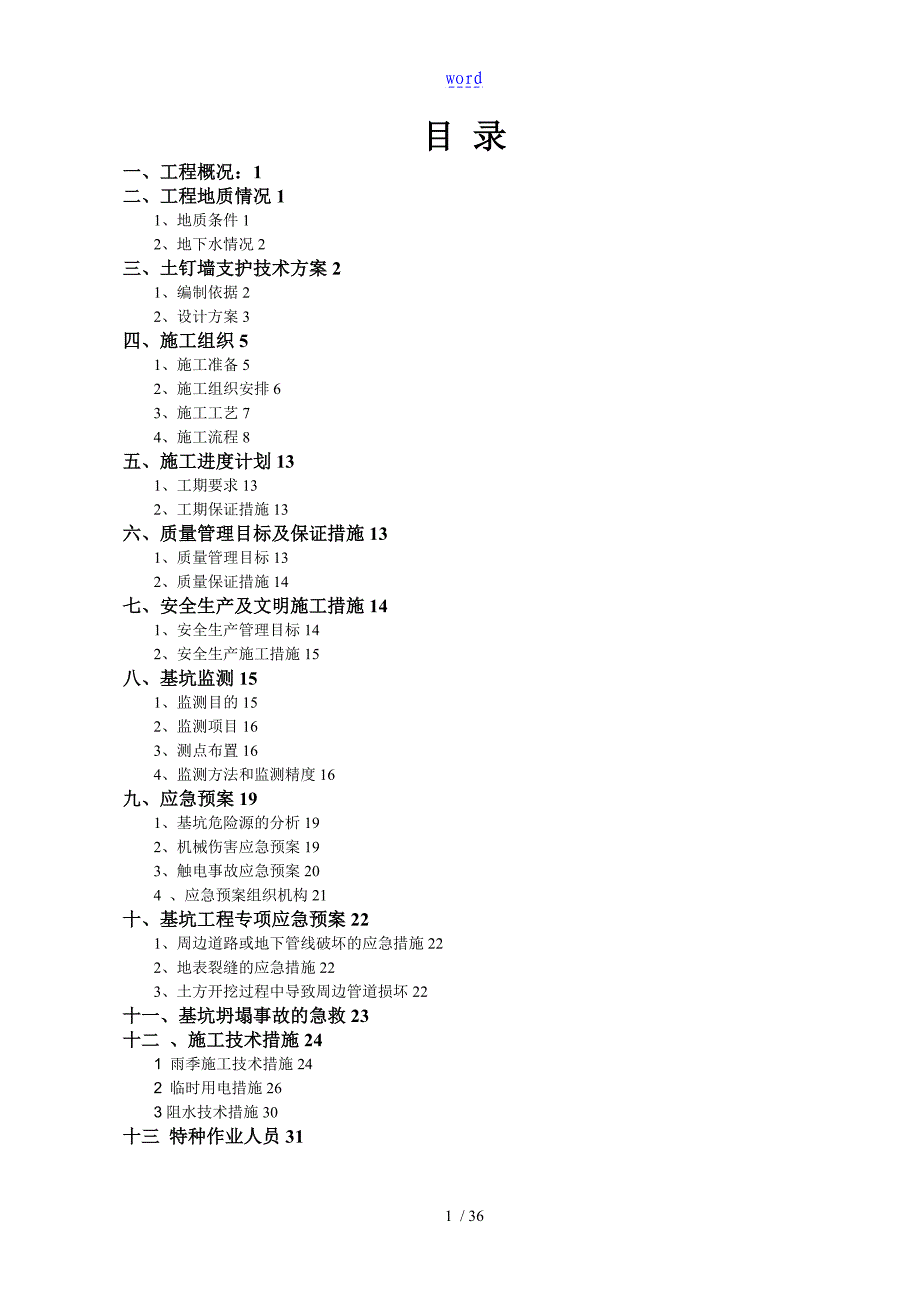 土钉墙施工组织设计_第3页