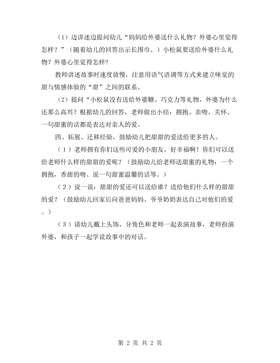 小班语言活动教案《给妈妈的妈妈送甜蜜》_第2页