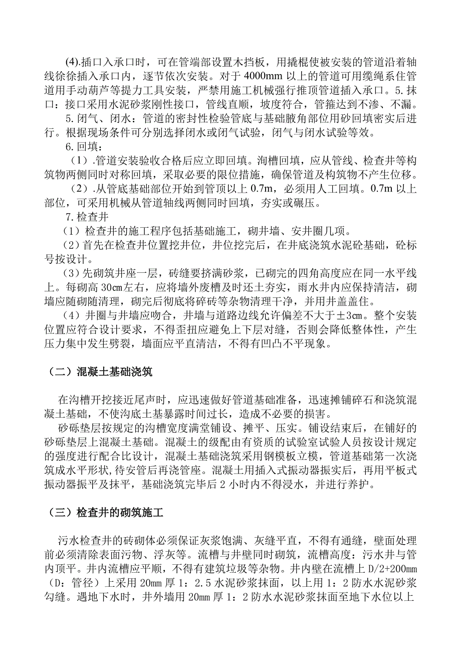 污水管网施工组织设计_第3页