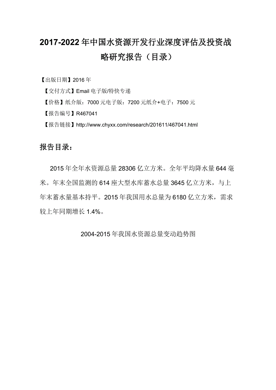 2017-2022年中国水资源开发行业深度评估研究报告(目录)_第3页