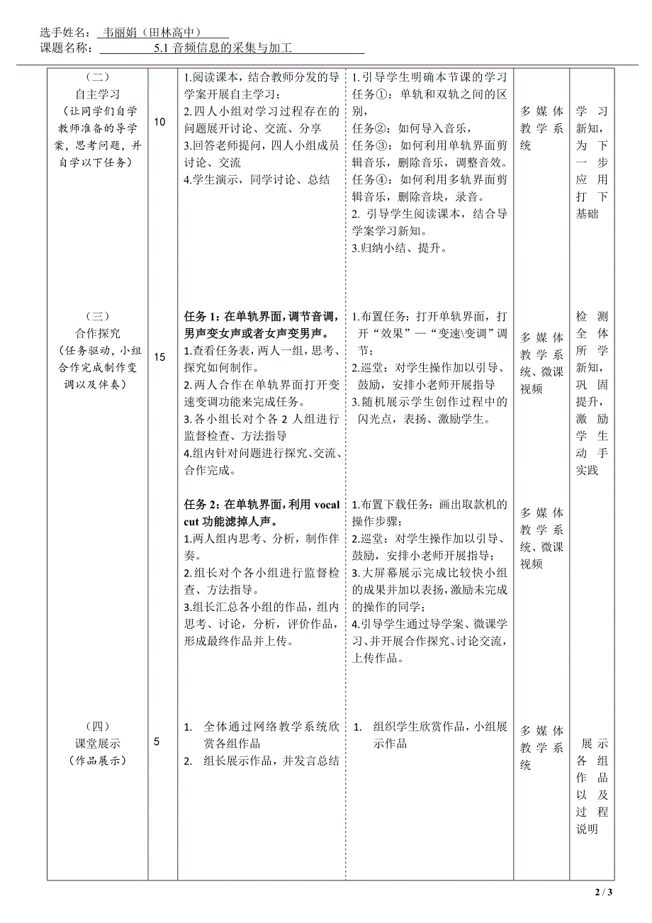 （田林高中韦丽娟）百色市有效课堂《音频信息的采集与加工》教学设计.doc_第2页